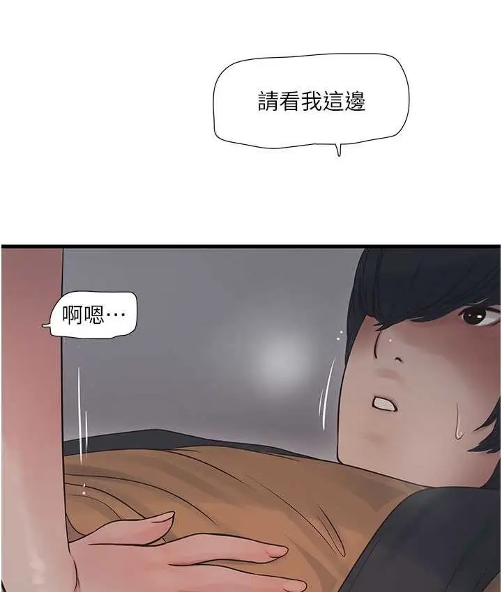 漫画《水电工日志》第58话第21张图