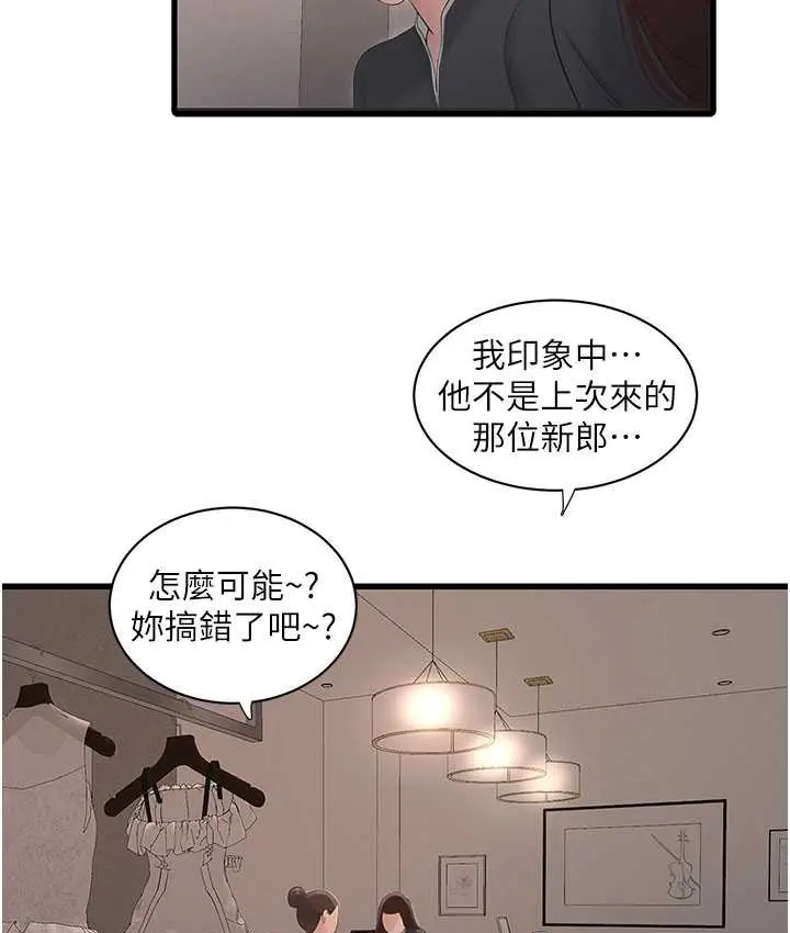 漫画《水电工日志》第58话第3张图