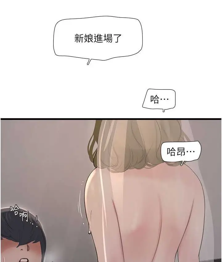 漫画《水电工日志》第58话第33张图