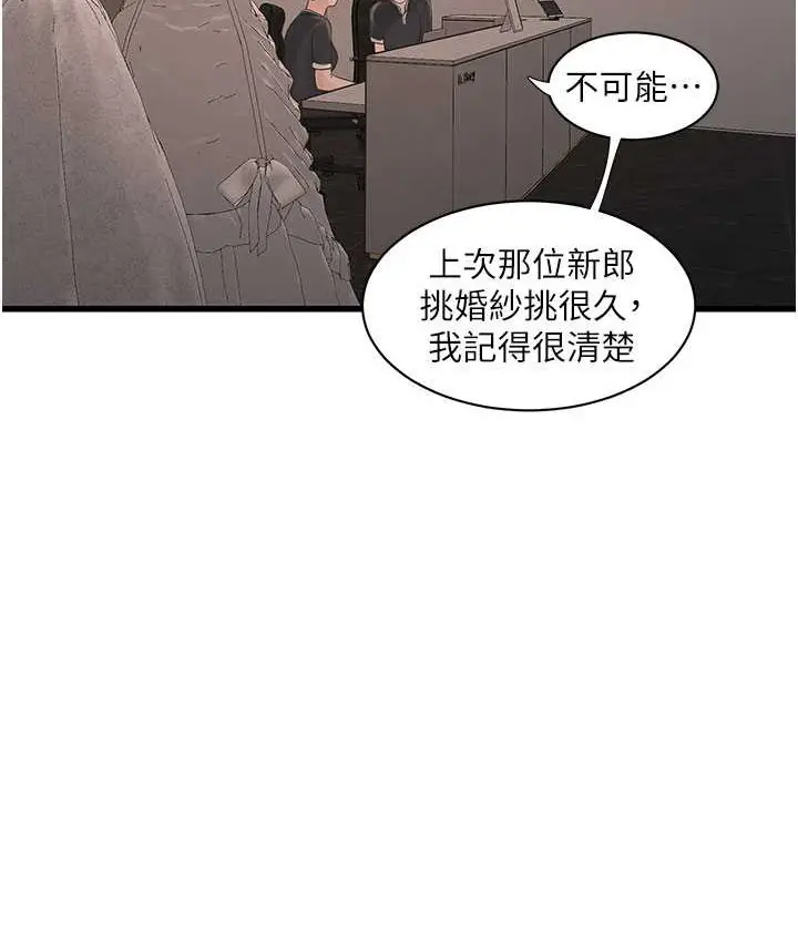 漫画《水电工日志》第58话第4张图