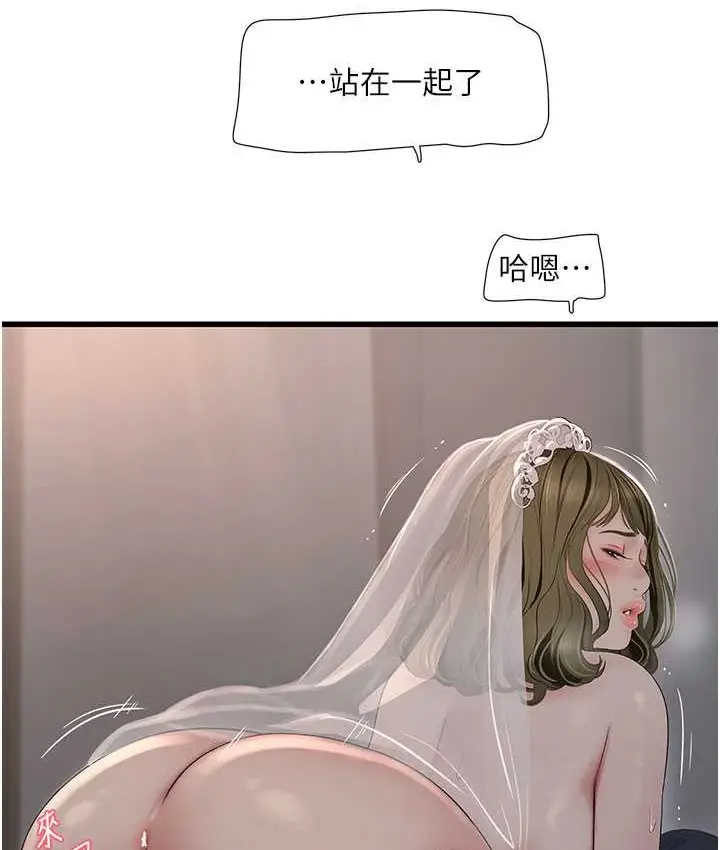 漫画《水电工日志》第58话第41张图