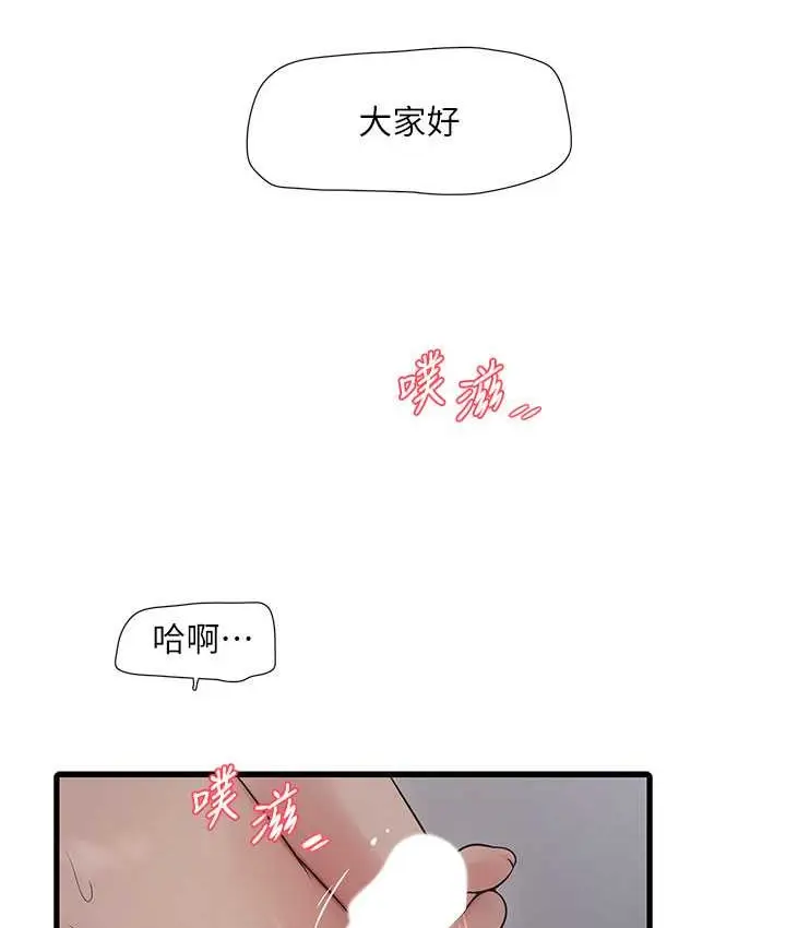 漫画《水电工日志》第58话第5张图