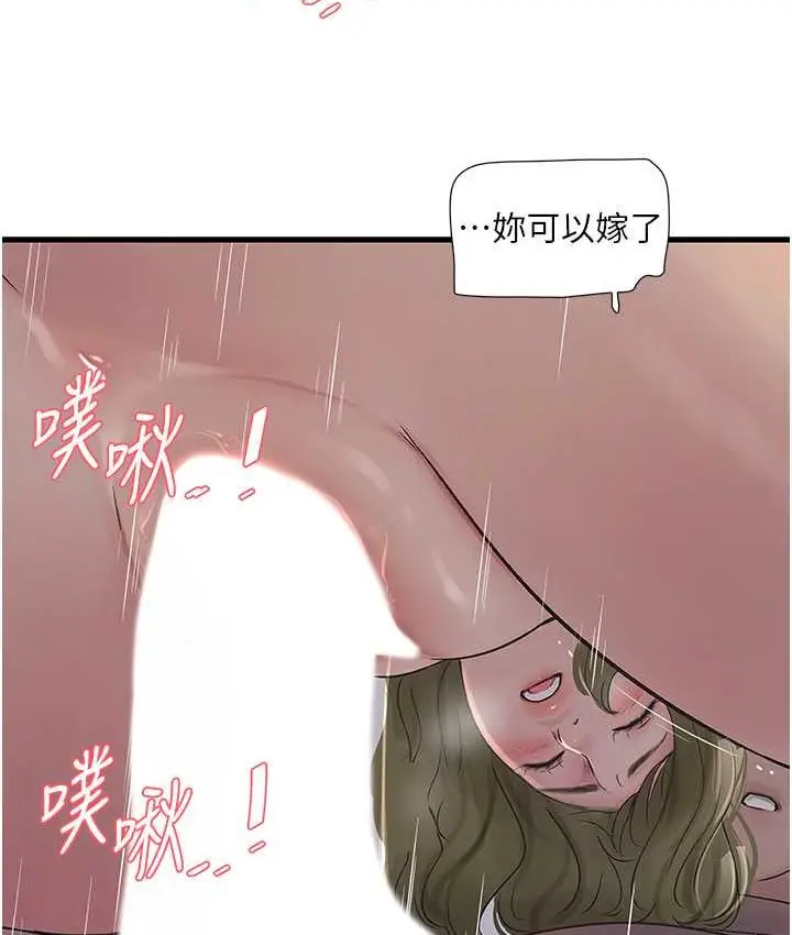 漫画《水电工日志》第58话第53张图
