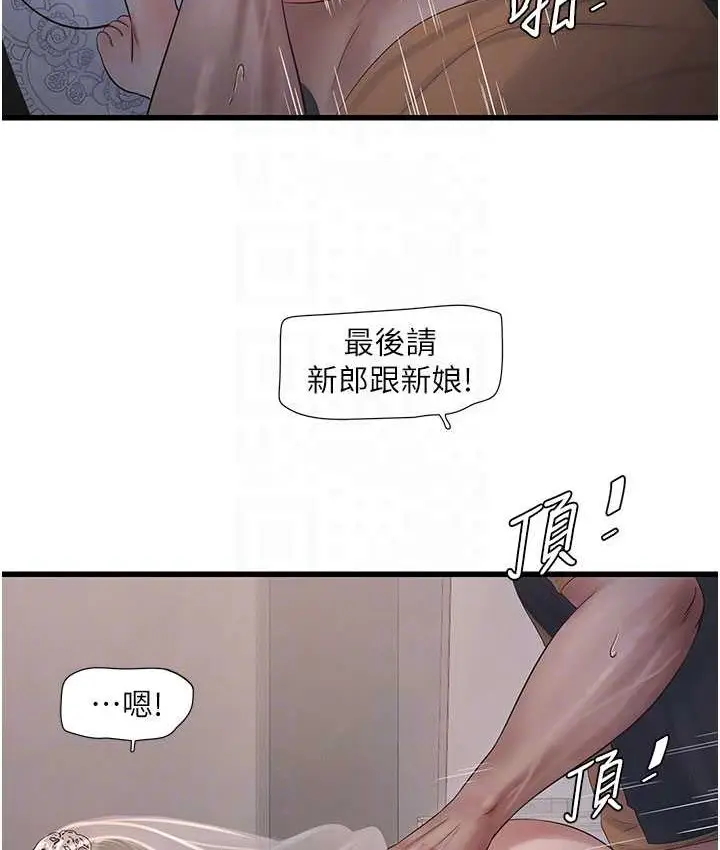 漫画《水电工日志》第58话第57张图