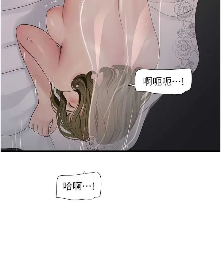 漫画《水电工日志》第58话第61张图