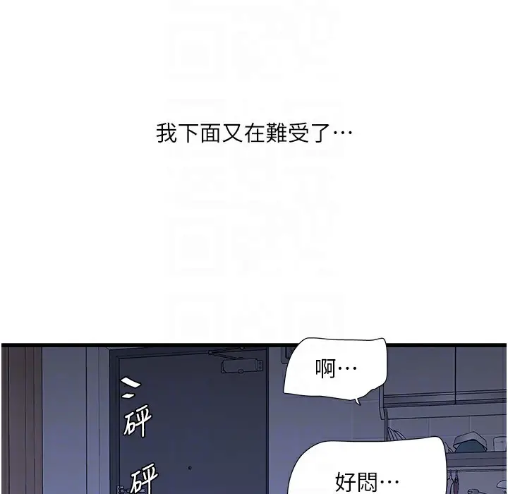 漫画《水电工日志》第59话第105张图