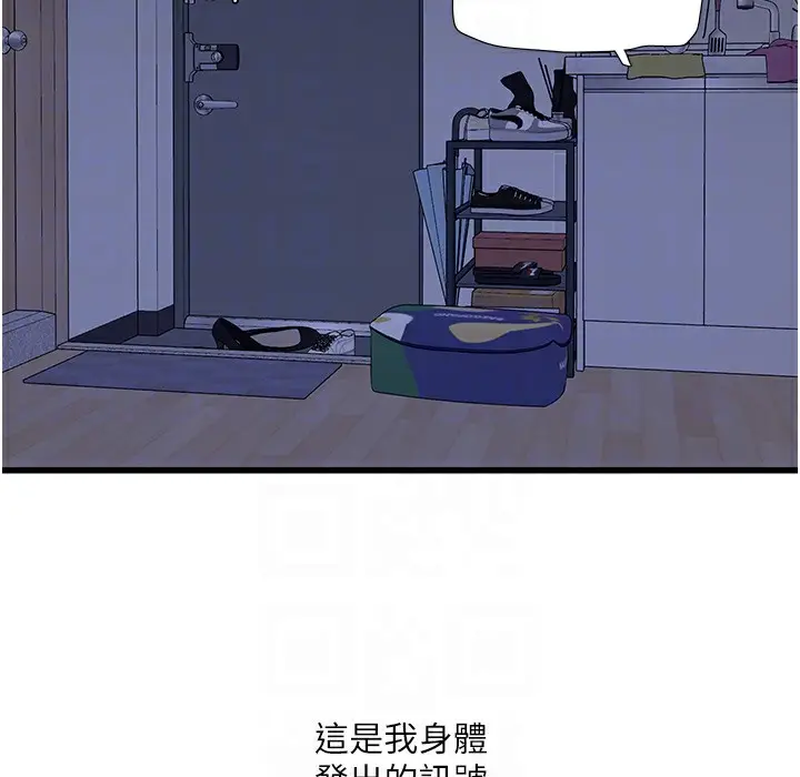 漫画《水电工日志》第59话第106张图