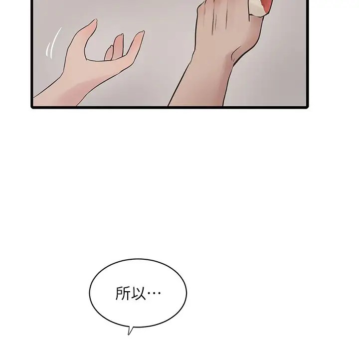 漫画《水电工日志》第59话第11张图