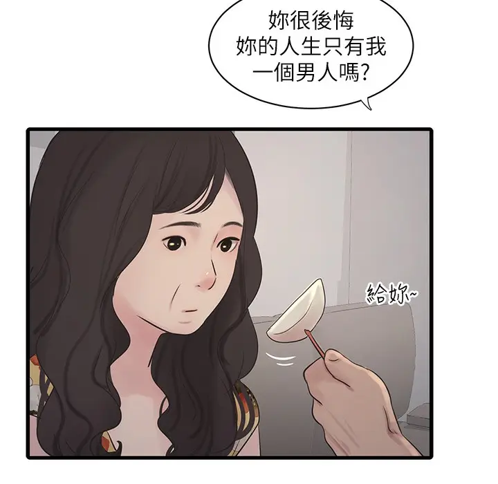 漫画《水电工日志》第59话第13张图