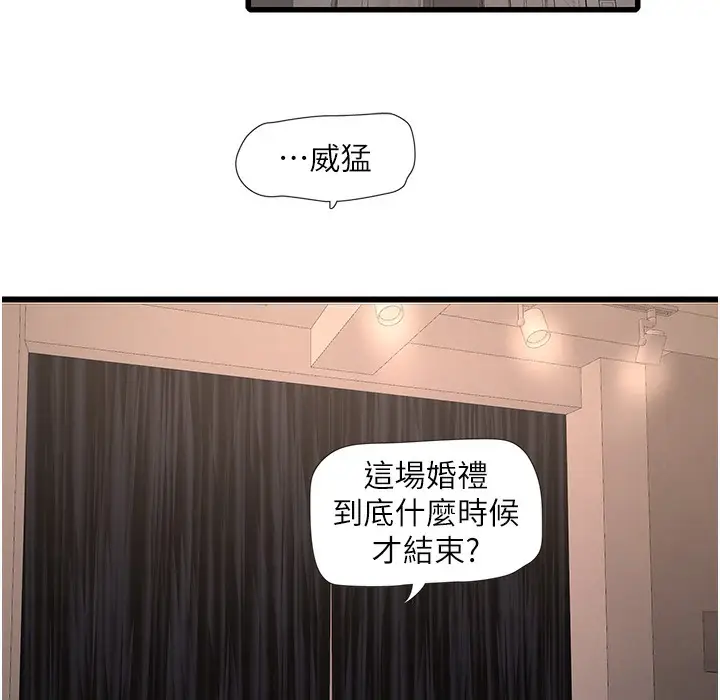 漫画《水电工日志》第59话第19张图