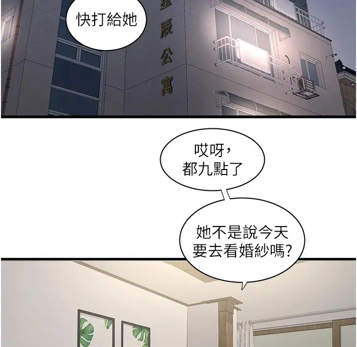 漫画《水电工日志》第59话第2张图