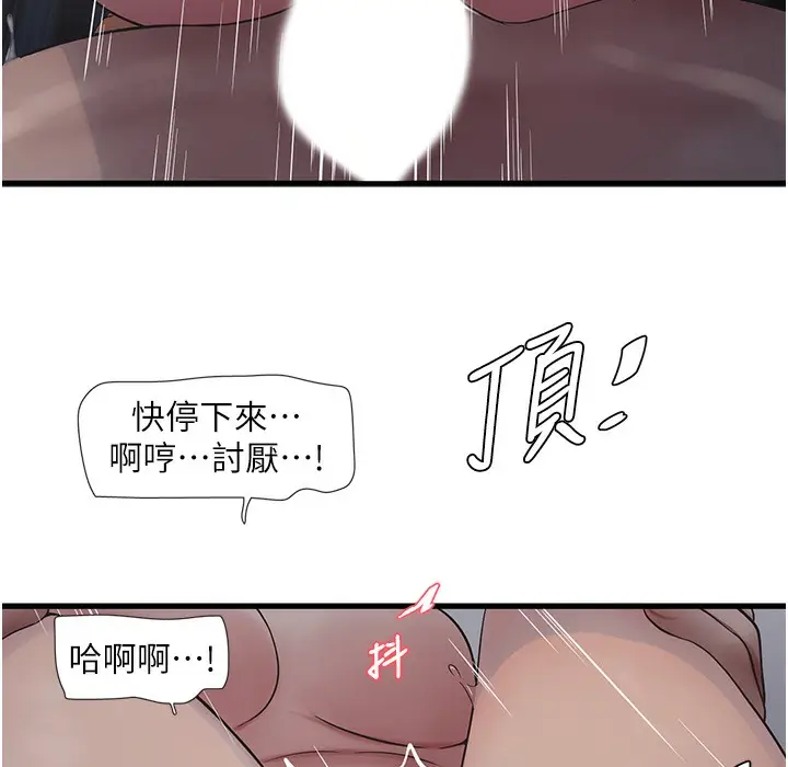 漫画《水电工日志》第59话第28张图