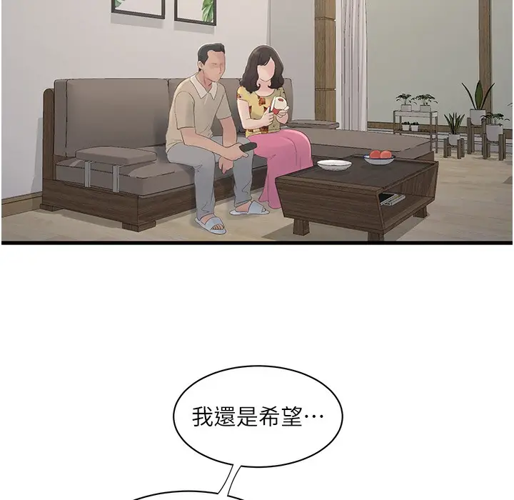 漫画《水电工日志》第59话第3张图