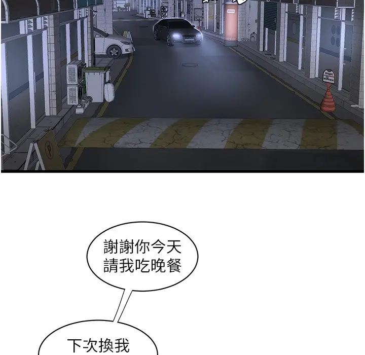 漫画《水电工日志》第59话第39张图