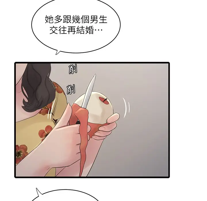漫画《水电工日志》第59话第4张图