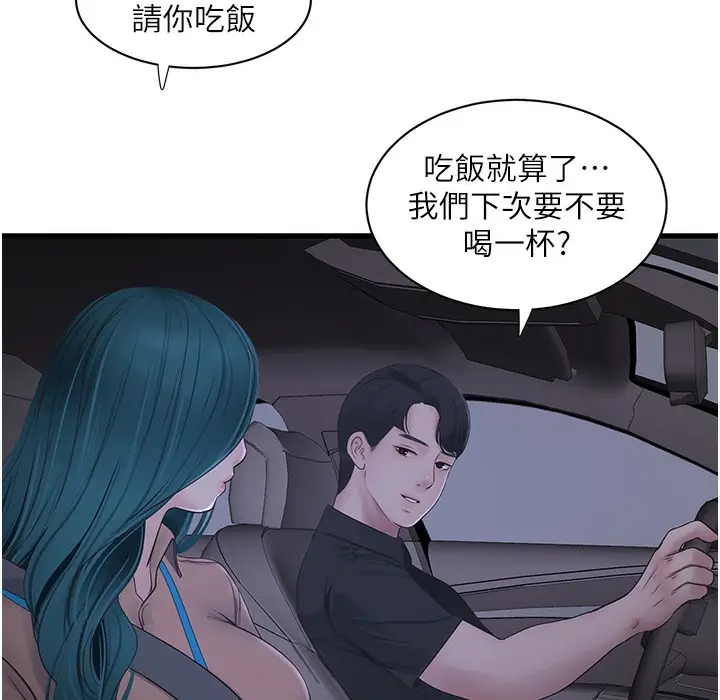 漫画《水电工日志》第59话第40张图