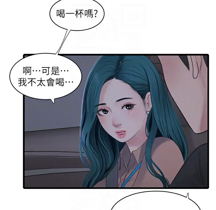 漫画《水电工日志》第59话第42张图