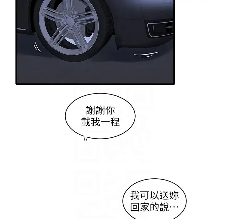 漫画《水电工日志》第59话第44张图