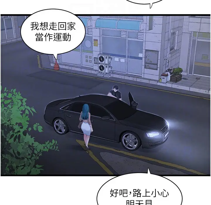 漫画《水电工日志》第59话第45张图
