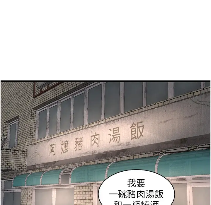 漫画《水电工日志》第59话第54张图
