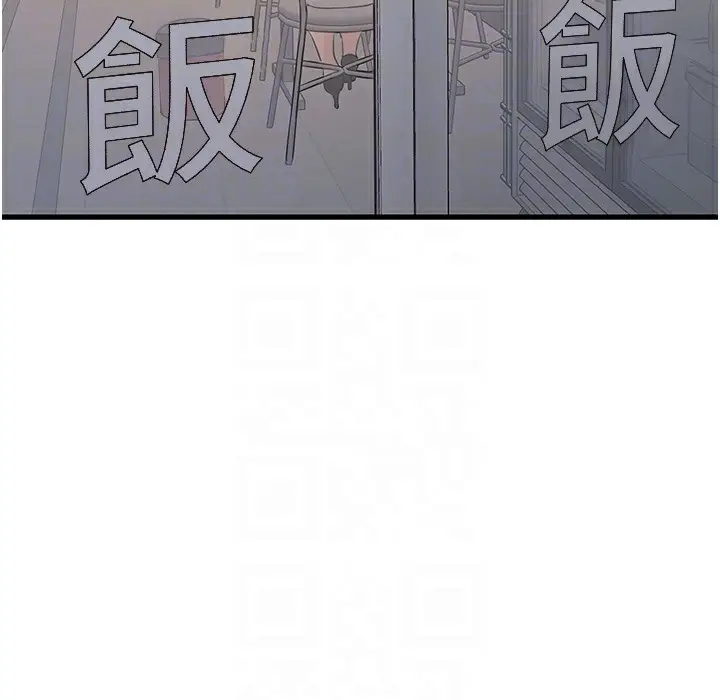 漫画《水电工日志》第59话第59张图