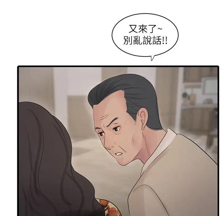 漫画《水电工日志》第59话第6张图