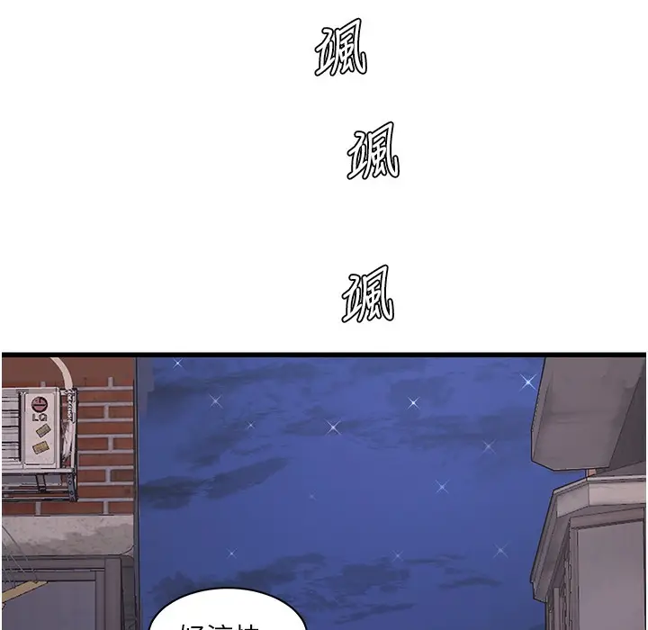 漫画《水电工日志》第59话第76张图