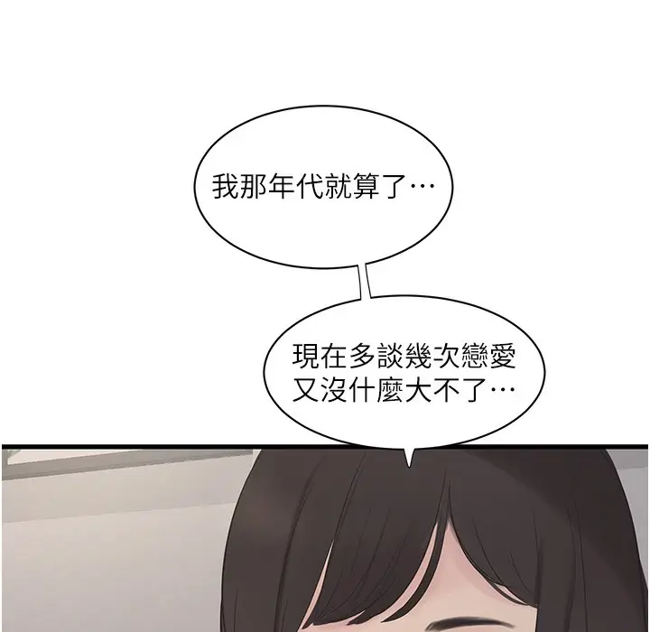 漫画《水电工日志》第59话第8张图