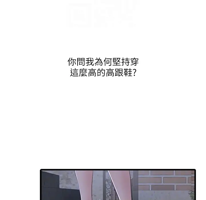 漫画《水电工日志》第59话第81张图