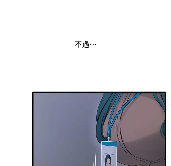 漫画《水电工日志》第59话第85张图