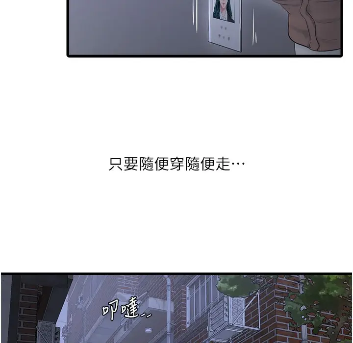 漫画《水电工日志》第59话第86张图