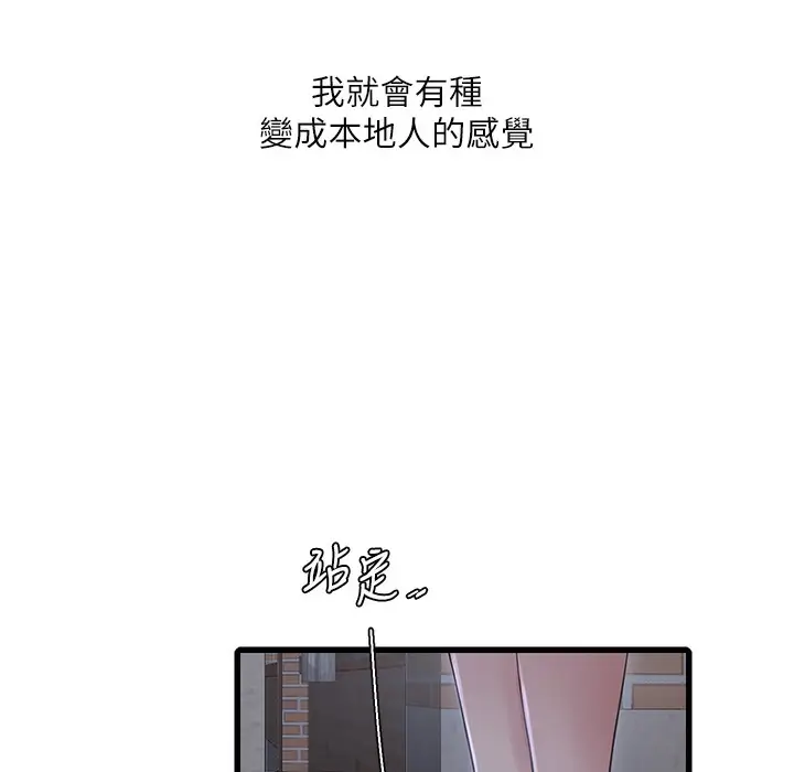 漫画《水电工日志》第59话第88张图