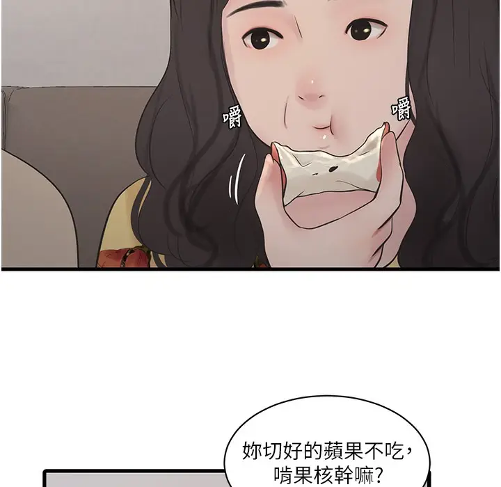 漫画《水电工日志》第59话第9张图
