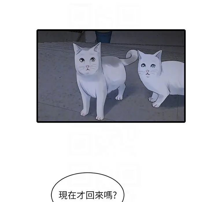 漫画《水电工日志》第59话第95张图