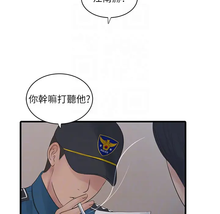 漫画《水电工日志》第60话第101张图