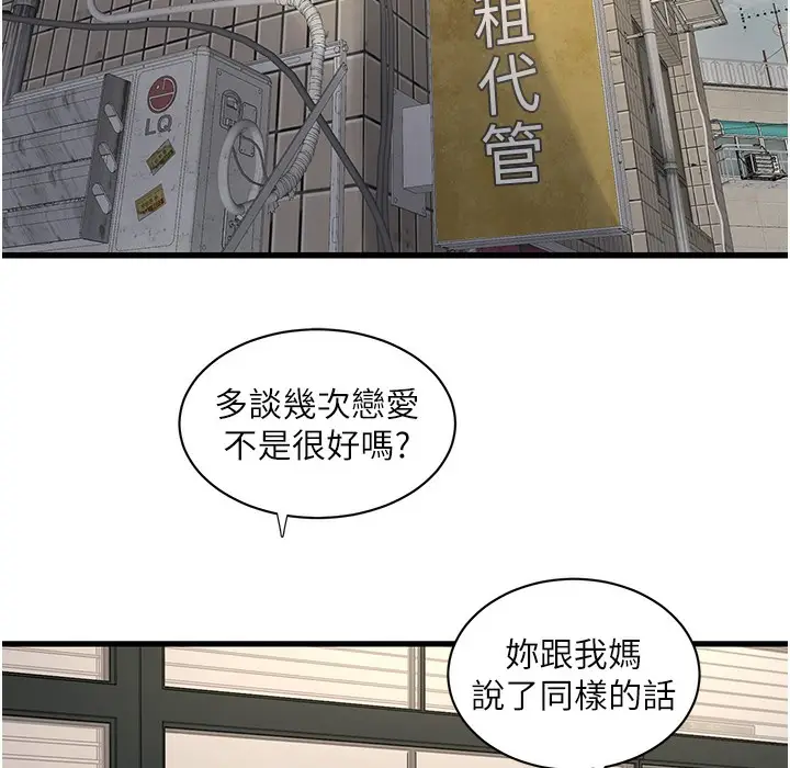 漫画《水电工日志》第60话第104张图