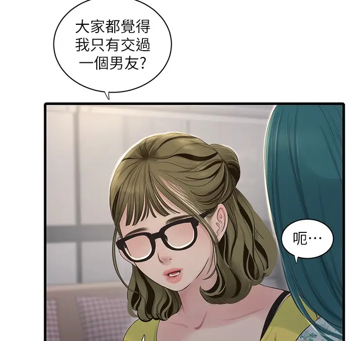 漫画《水电工日志》第60话第106张图