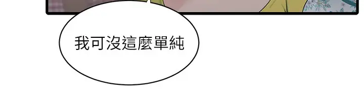 漫画《水电工日志》第60话第107张图