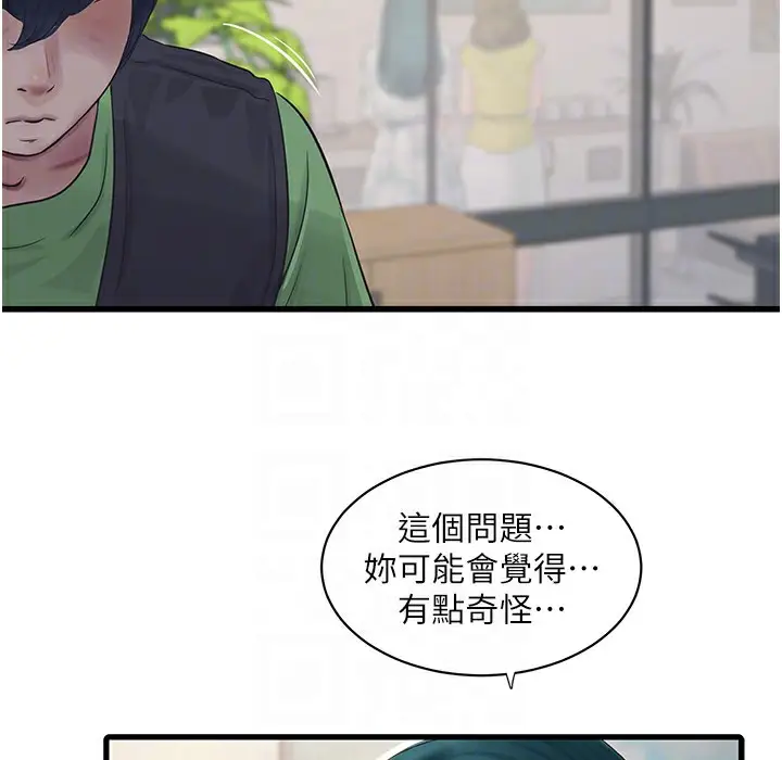 漫画《水电工日志》第60话第109张图