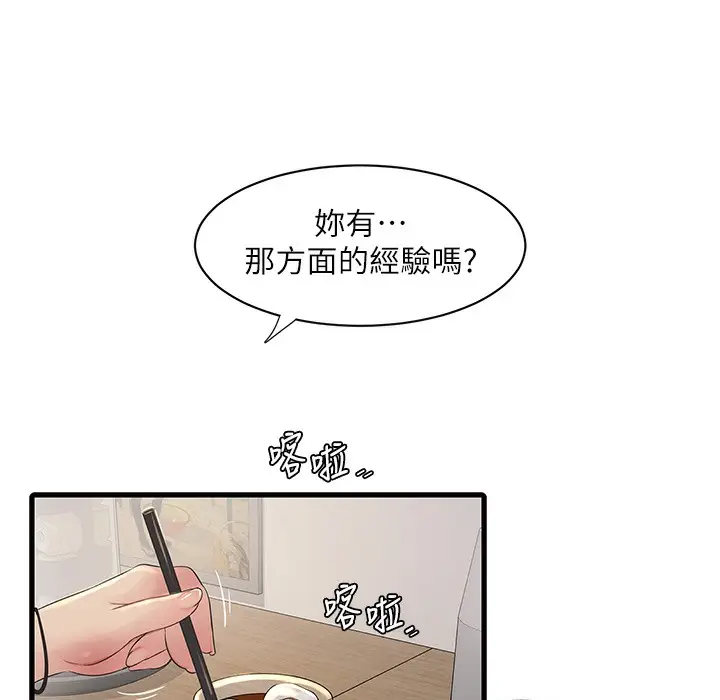 漫画《水电工日志》第60话第113张图