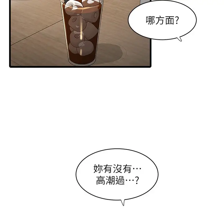 漫画《水电工日志》第60话第114张图