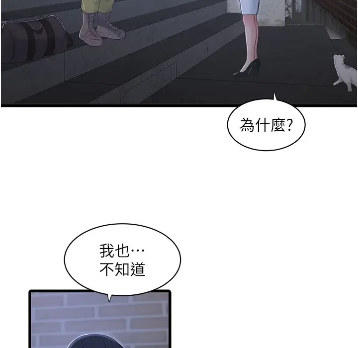 漫画《水电工日志》第60话第14张图