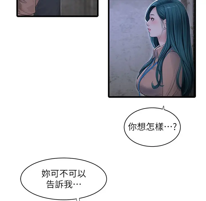 漫画《水电工日志》第60话第16张图