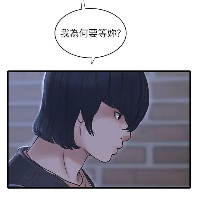 漫画《水电工日志》第60话第17张图