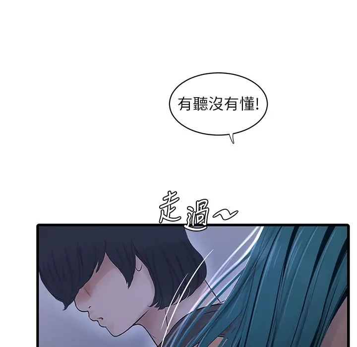 漫画《水电工日志》第60话第18张图