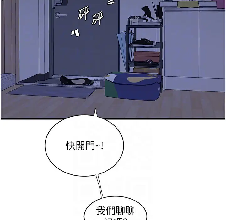 漫画《水电工日志》第60话第25张图