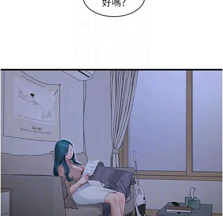漫画《水电工日志》第60话第26张图