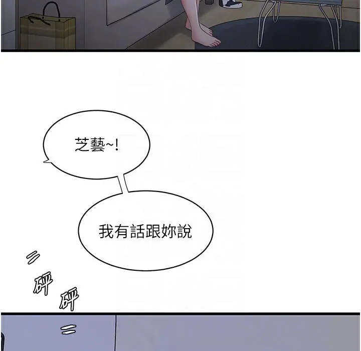 漫画《水电工日志》第60话第27张图