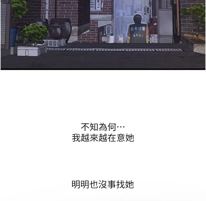 漫画《水电工日志》第60话第3张图