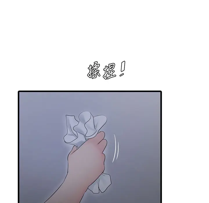 漫画《水电工日志》第60话第32张图